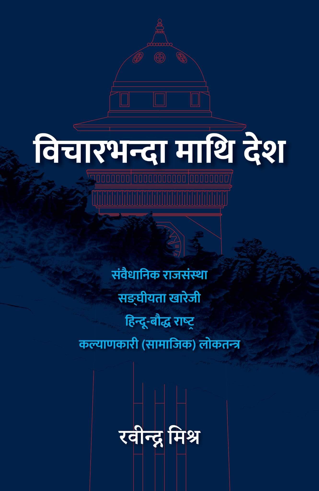 Bichar-bhanda maathi Desh